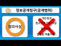 고소장ㆍ고발장 내용 확인방법 경찰서 출석 전 챙겨야 할 중요 팁 _정보공개청구방법 재업로드