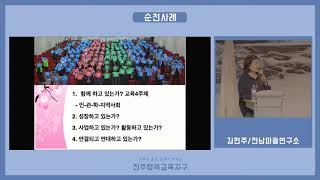 2020 마을교사 연수 - 순천 사례/김현주