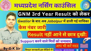 MP GNM 3rd Year Result Update, Result के जबलपुर हाई कोर्ट में डाली गई याचिका ,सुनवाई जल्द #gnm#mpnrc