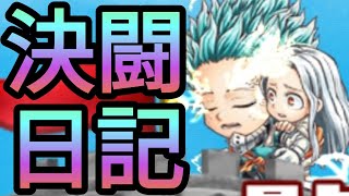 【ジャンプチ決闘日記】デクエリ最強！！！！