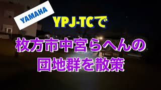 黎明の枚方市中宮らへんの団地群を散策。#ypjtc #団地暮らし #団地巡り#団地散策#枚方市