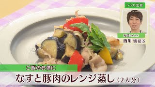 なすと豚肉のレンジ蒸し［1人分454kcal］［西川満希子先生］