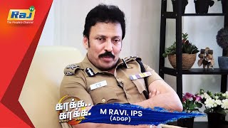 காவல்துறையினர் மன அழுத்தத்தை தவிர்ப்பது எப்படி ? | ADGP M.Ravi IPS Motivational Speech | RajTv