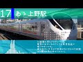 【高音質】【密着収録】上野駅17番線発車メロディー「あゝ上野駅」