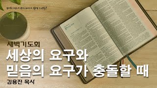 240909 새벽기도회