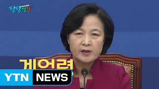 [팔팔영상] 추미애 옳았다!...2016년 \