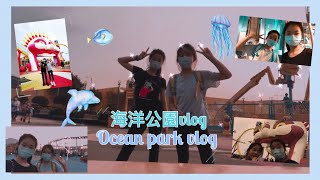 [Vlog🎡] 海洋公園一日遊🎢 / A day in Hong Kong ocean park🐬 ｜挑戰新遊戲😵｜附上驚嚇表情🤫