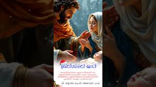 ക്രിസ്തുമസ് രാവ്॥ Day 21 #christmas #mediacatholica #jesus #mothermarysongsmalayalam