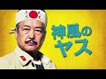 映画『龍三と七人の子分たち』dvd＆ブルーレイ予告編