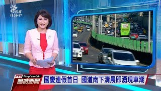 20191010 公視暗時新聞