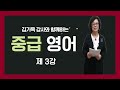 중랑평생교육tv 중급영어 3ㅣ 중급반 ㅣ 중랑노인복지관