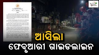 Odisha Govt Issues New COVID Guidelines for February Month | Night Curfew | ଆସିଲା ଫେବୃଆରୀ ଗାଇଡଲାଇନ