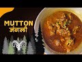 जंगली Mutton एक बार ज़रूर ट्राई करें ! The Traditional Taste Of Mutton | #food #recipe