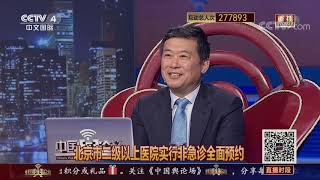 《中国舆论场》 20200216| CCTV中文国际