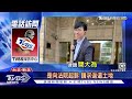 【發燒話題】曹興誠喊捐30億挨告詐欺 法院審理出爐 蘇揆臨別禮贈茶葉勉勵「繼續耐高溫、泡好茶」