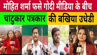 Mohit Sharma Latest Video | Godi Media Insult | Gyanvapi Masjid | kashi vishwanath | PM Modi Speech