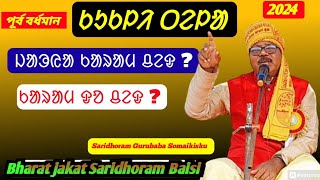 ᱠᱩᱠᱞᱤ ᱛᱮᱞᱟ  | ᱡᱟᱳᱭᱟ ᱠᱟᱨᱟᱢ ? | KARAM CHET ? |  Saridhoram gurubaba Somaikisku | JOMSIM BINTY khon