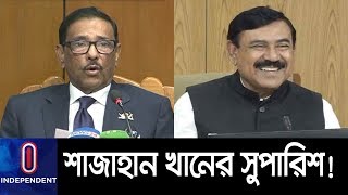 অবশেষে ওবায়দুল কাদের বাস্তবায়ন করবেন নিরাপদ সড়ক আন্দোলনের প্রস্তাবনা? || Obaidul Quader