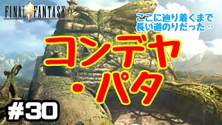 #30【FF9】【スマホ版】コンデヤ・パタ〜ここのドワーフ達クセ強め！〜今日はサボテンダーにぶっ殺された記念すべき日【ゲーム実況】【独女による初見プレイ】