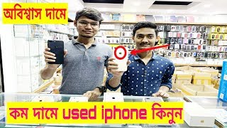 Buy original used iphone cheap price/সস্তায় iphone কিনুন সবচাইতে কমদামে |