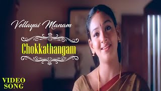 Vellayai Manam Hd Video Song | Chokkathangam | Vijayakanth | Soundarya | Deva | Tamil Music Video