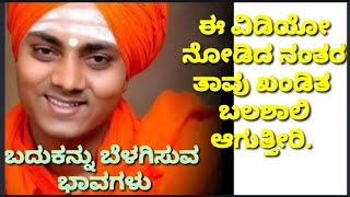 #ಜೀವನದಲ್ಲಿ ಅತ್ಯಂತ ಕಠಿಣವಾದ ಕೆಲಸ ಹಾಗೂ ಅತ್ಯಂತ ಸರಳವಾದ ಕೆಲಸ ಯಾವದು? ತಮಗೆ ಗೊತ್ತಾ?