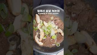 불고기가 입안에서 사르르 녹아요 녹ㅇㅏ~(korean bulgogi recipe) #shorts #cooking #recipe