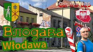 СЕРИЯ 025. ВЛОДАВА. ПОЛЬША. НЕЛЕГАЛЬНО ЧЕРЕЗ ГРАНИЦУ. ВИД НА БЕЛАРУСЬ.