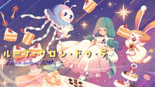 オリジナル曲「ルーナ・サロン・ドゥ・テ」MV/ミドリノハサミ【10/29アルバム収録曲】