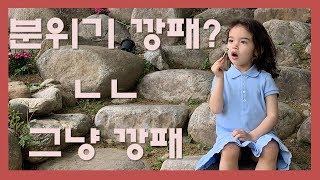 [Eng Sub][육아 브이로그] 양평 용문산 산나물축제, 리버마켓 다녀왔어요ㅣDay trip to River Market in Yangpyeong