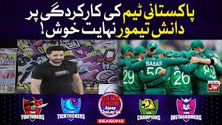 Danish Taimoor Praising Team Pakistan For T20 World Cup | Game Show Aisay Chalay Ga