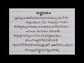 മലയാളം മാത്രം അറിഞ്ഞാൽ മതി അസ്സലായി നാരായണീയം ചൊല്ലാൻ പഠിക്കാം