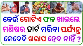 General Knowledge || Odia GK || GK Question || GK In Odia || GK Question and Answer || GK Quiz