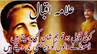Allama Iqbal Poetry||Best Allama Iqbal Shayari In Urdu||Duniya E Shayari