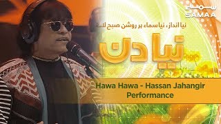Hawa Hawa - Hassan Jahangir Performance | Naya Din | SAMAA TV | 12 March 2019