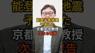 能登半島地震をよちした京都大学教授の予言【 都市伝説 予言 ミステリー 予知 雑学 】