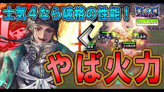 【英傑大戦/上方カード43(碧N 大石鍬次郎)】ミニ暗殺剣の威力が思ったよりも高くてビックリ！これで士気4ならお得すぎる【Ver.1.6.0E】