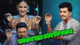 ভাসান বাপি দেবকে ফিশবাজ বলল/Dance dance junior season3 conedy #dancedancejuniorseason3 #comedy