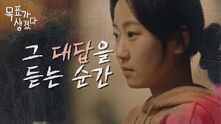 [목표가 생겼다] 행복하세요? 류수영의 대답에 다시금 복수를 다짐하는 김환희, MBC 210519 방송