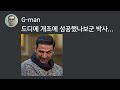 g맨이 배신당한 이유 만약 스키비디 토일렛이 디스코드를 한다면