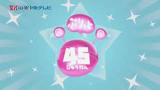 【山陰ローカルCM】山陰中央テレビ45周年記念CM