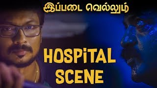 Ippadai Vellum - Hospital Scene | Udhayanidhi Stalin | Manjima Mohan |  D. Imman
