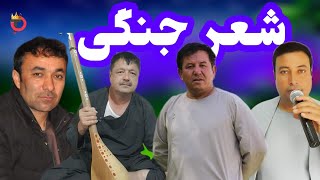 شعر جنگی نسیم جنبش وخالق صابری وجوره پهلوان🎵❤️✅