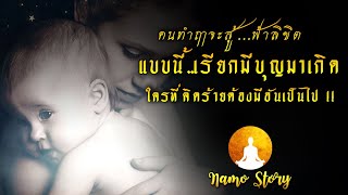 การเกิดของ เทวดา มายังโลกมนุษย์ และกุศลที่ส่งให้เป็นเทวดา