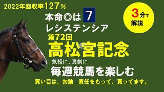 高松宮記念馬券予想。#高松宮記念 #レシステンシア