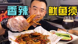 酒店里桌桌必点的特色招牌菜香辣鱿鱼须，在家就能轻松做出来，看完再也别出去吃了！