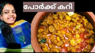 നാടൻ പോർക്ക്‌ കറി|  Kerala style|Pork Curry recipe|Kerala style Pork curry