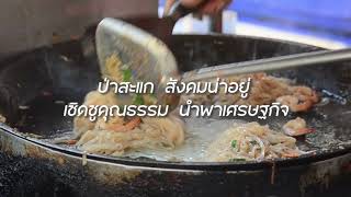 ข้อมูลพื้นฐานของ อบต.ป่าสะแก