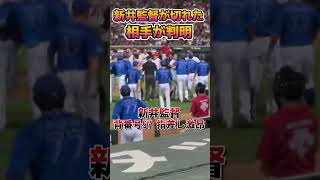 カープ新井監督の激昂相手が判明！