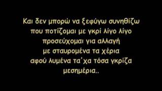 ΓΚΡΙ - ΠΡΟΚΛΗΣΗ [ΣΤΙΧΟΙ]